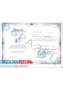 Образец диплома о профессиональной переподготовке Североморск Профессиональная переподготовка сотрудников 